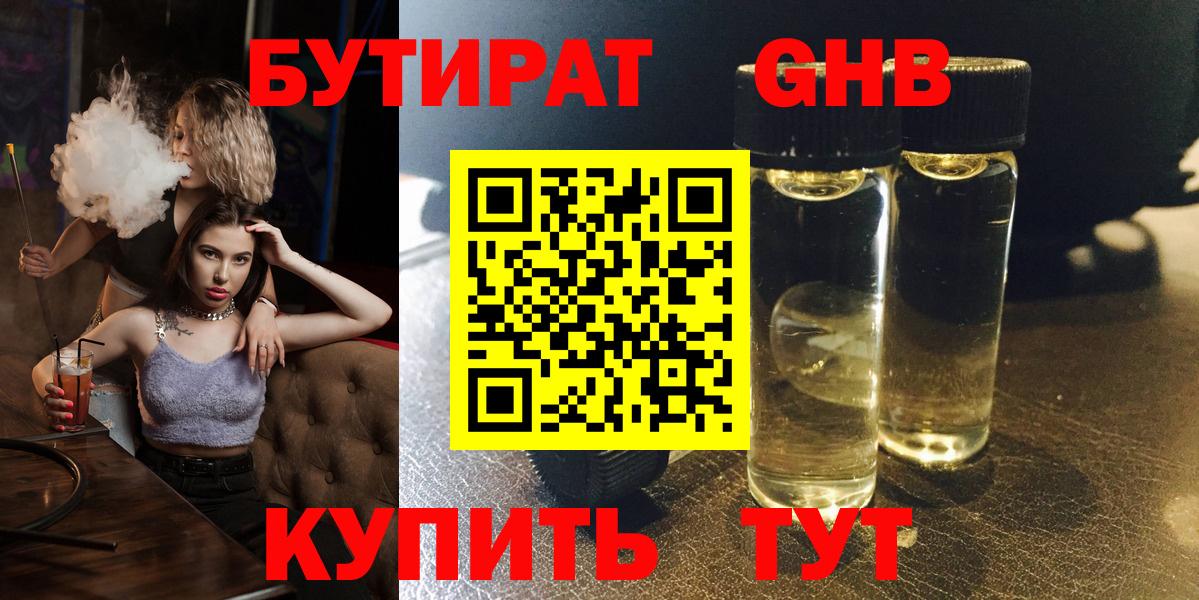 БУТИРАТ 99% Королёв