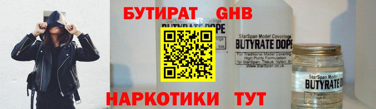 Королёв  Бутират жидкий экстази  Бутират  Вход с VPN 