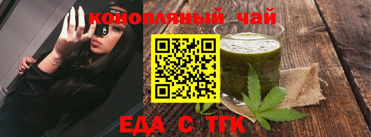 Еда ТГК марихуана  Вход с VPN  Королёв 