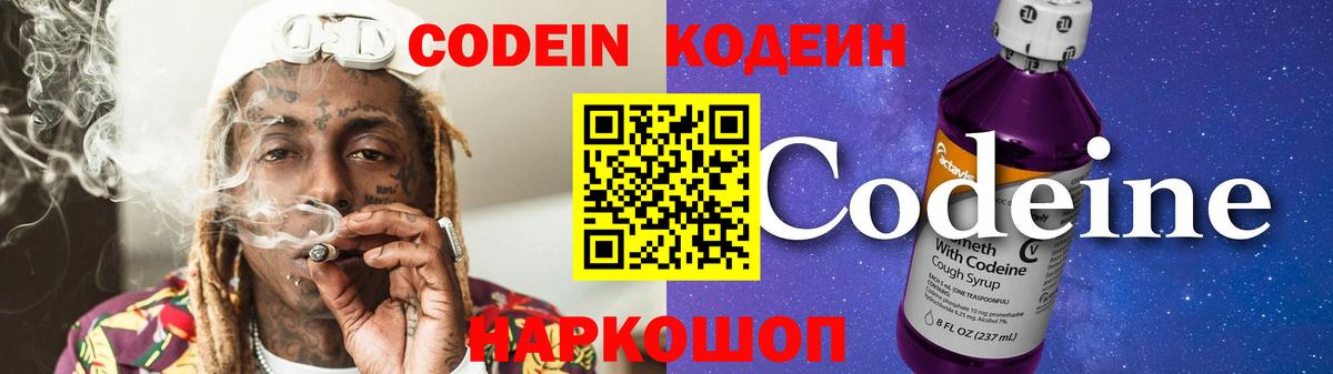 Королёв  Кодеиновый сироп Lean напиток Lean (лин)  Кодеин Purple Drank  Вход с VPN 