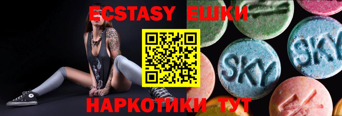 Королёв  Экстази 280мг  ЭКСТАЗИ  Ecstasy круглые  Вход с VPN 