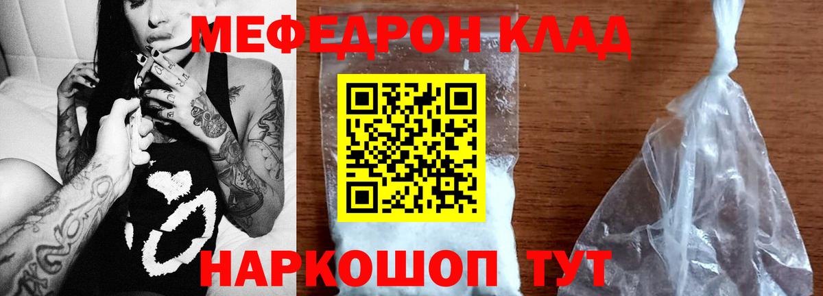 МЕФ  МЯУ-МЯУ кристаллы  МЯУ-МЯУ VHQ  МЯУ-МЯУ  Вход с VPN  Королёв 